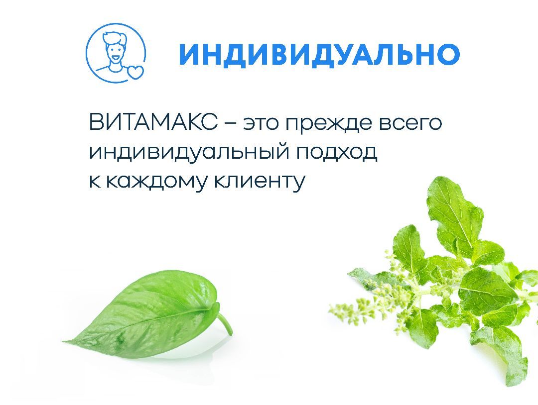 Витамакс маркетинг план